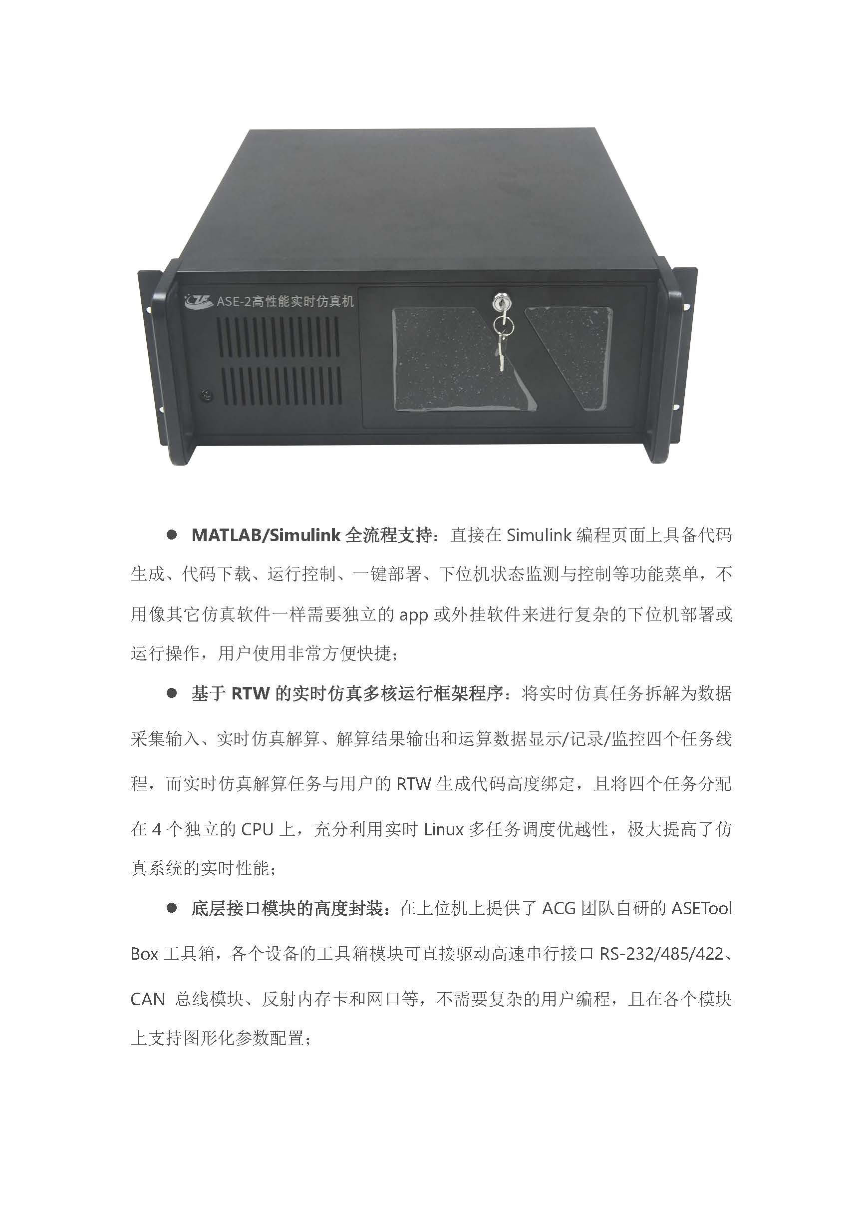 1747707115110634.jpg ASE實時仿真機_頁面_2.jpg